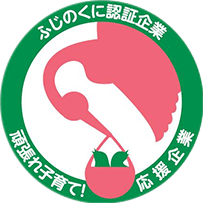 静岡県次世代育成支援企業こうのとりカンパニー